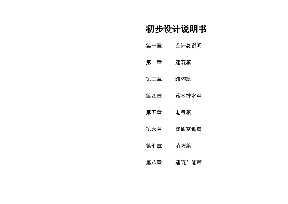 医学高等专课学校新校区图书馆初步设计说明书_第1页