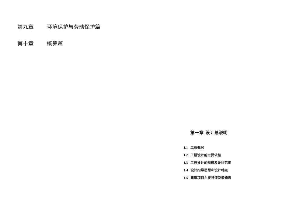 医学高等专课学校新校区图书馆初步设计说明书_第2页