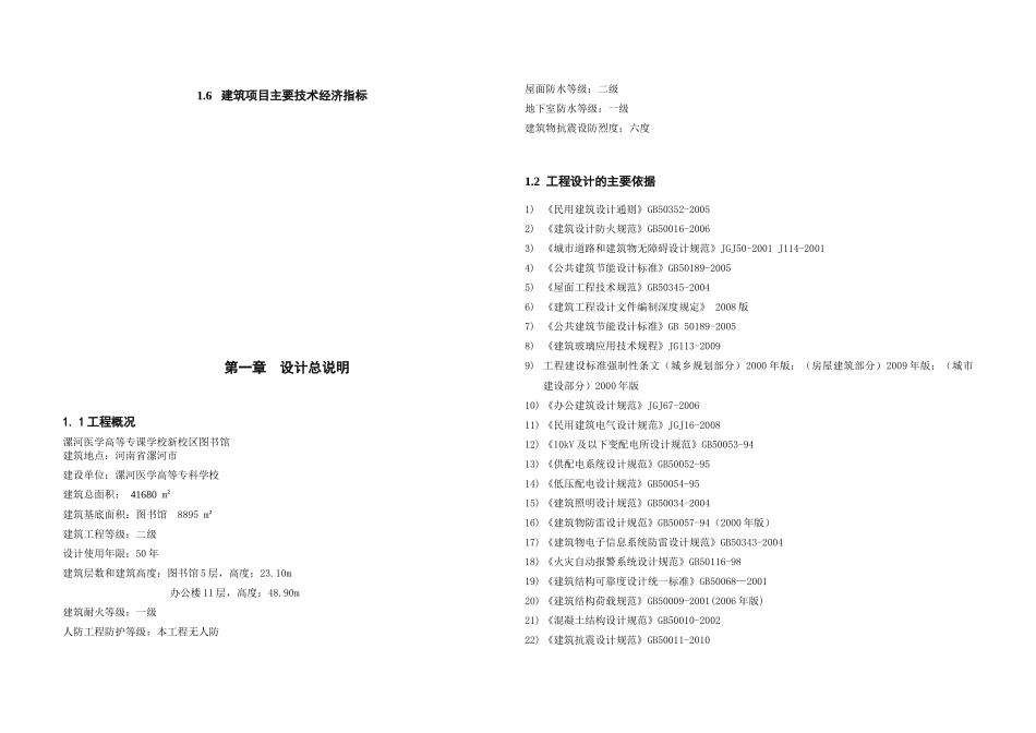 医学高等专课学校新校区图书馆初步设计说明书_第3页