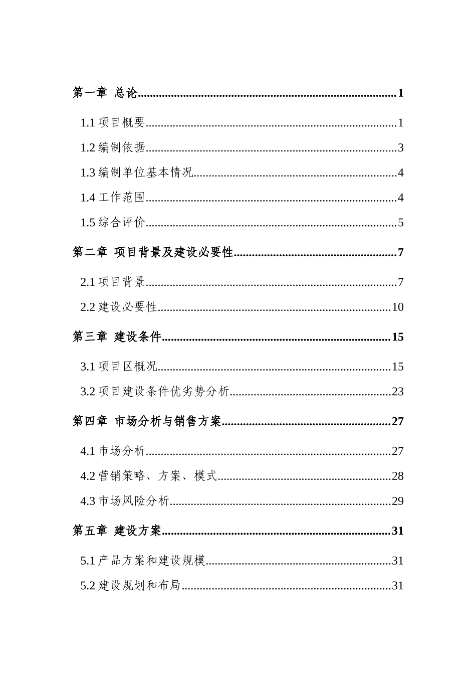 一万吨恒温库建设项目可行性研究报告果蔬冷库建设项目_第2页