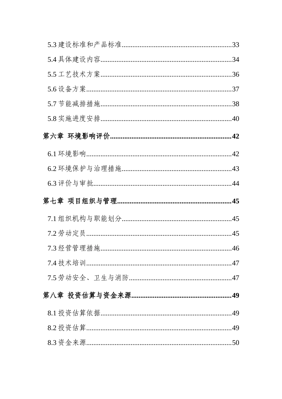 一万吨恒温库建设项目可行性研究报告果蔬冷库建设项目_第3页