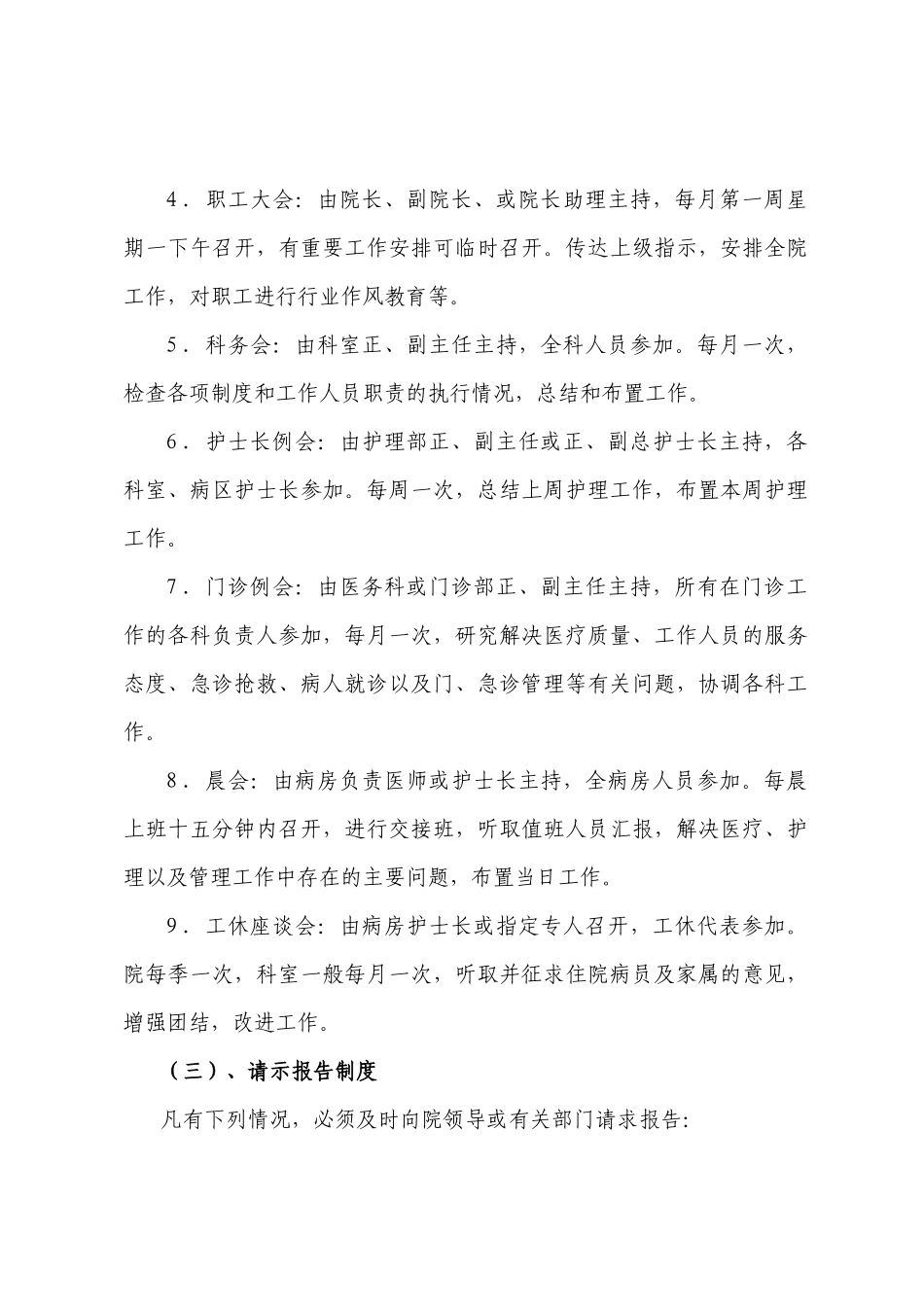 医院行政管理规章制度_第2页