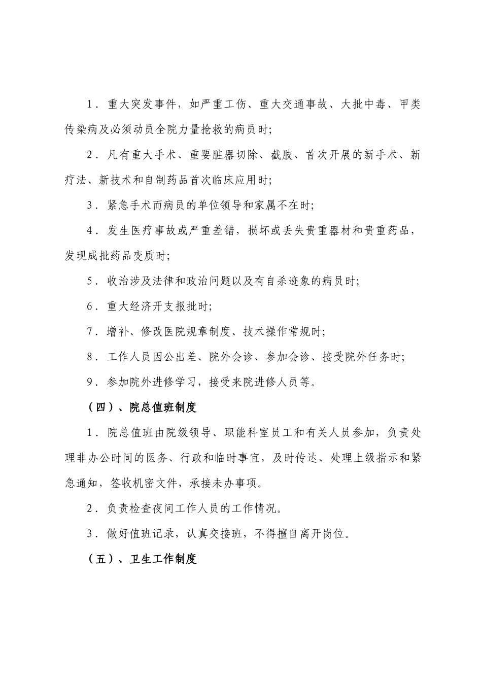 医院行政管理规章制度_第3页