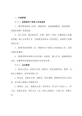 医院行政管理规章制度