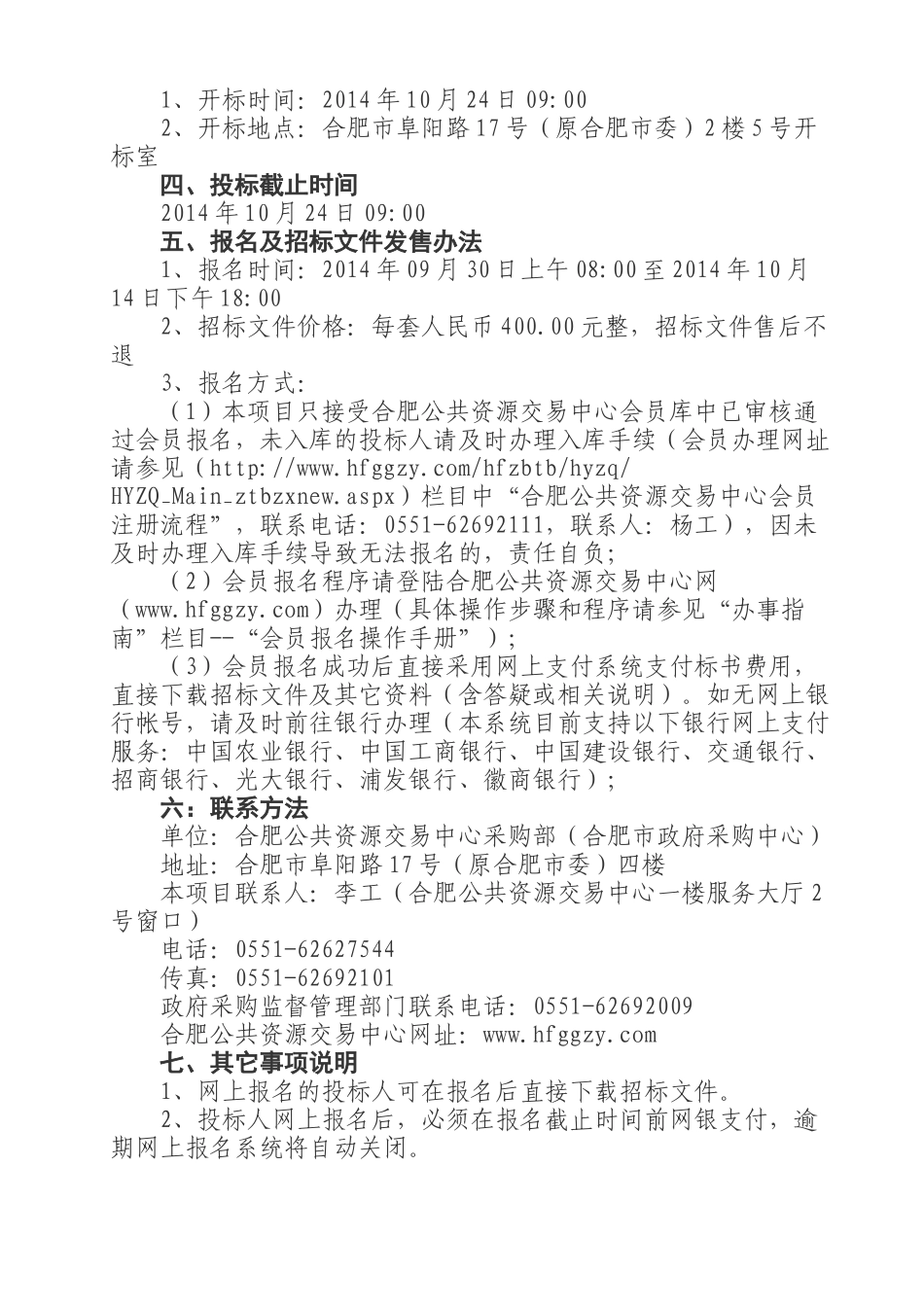 医药产业园子站85MWEPC总承包招标_第2页