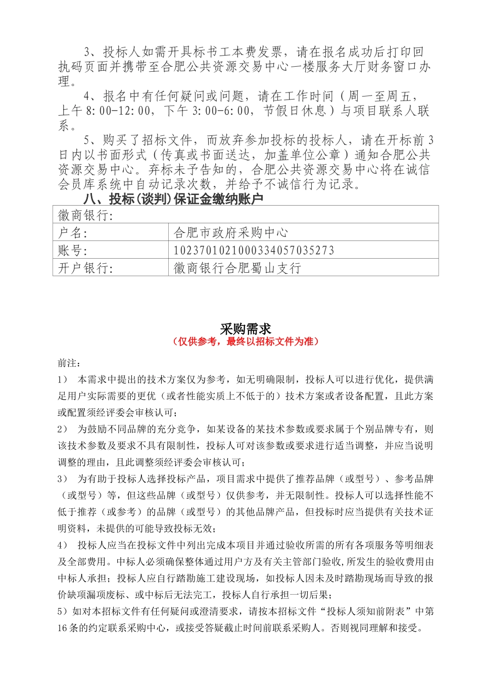 医药产业园子站85MWEPC总承包招标_第3页