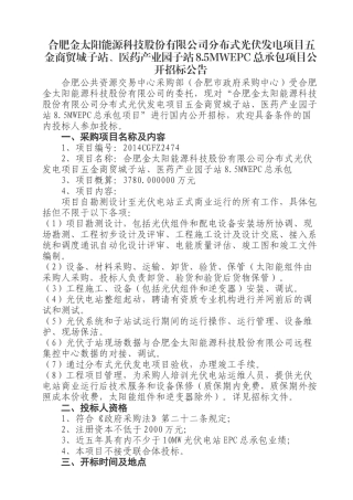 医药产业园子站85MWEPC总承包招标