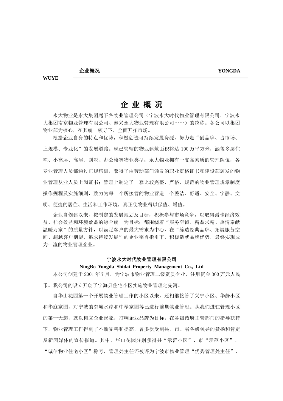 永大物业规章制度汇编_第3页
