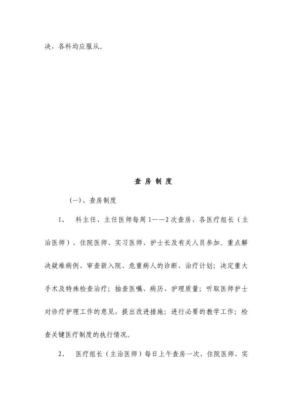 医院医生首诊负责制度_第2页