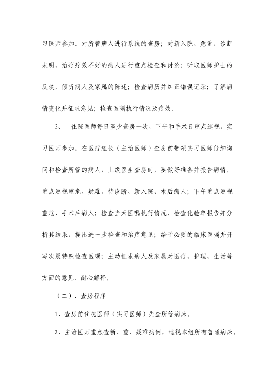 医院医生首诊负责制度_第3页