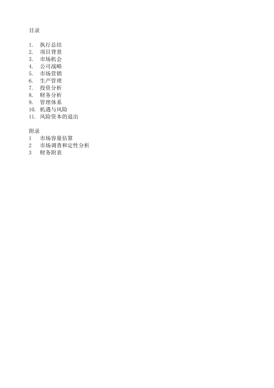 医用缝合线商业计划书_第2页