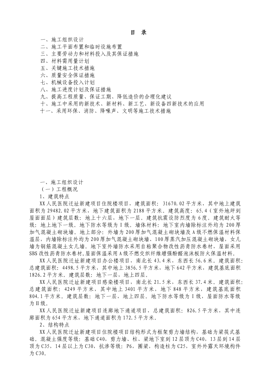 医院施工组织设计方案_第1页