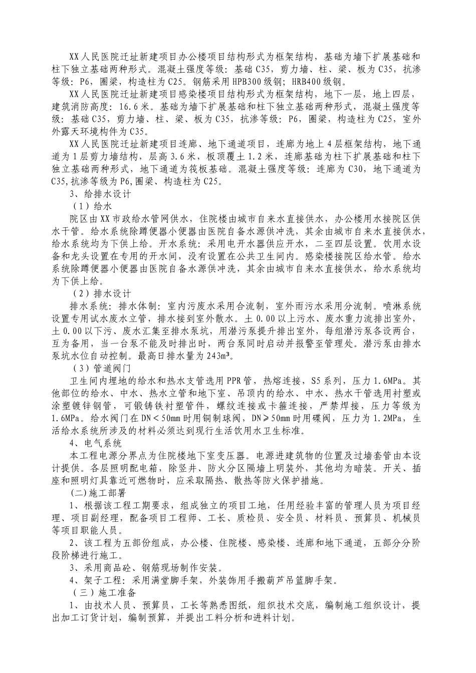医院施工组织设计方案_第2页