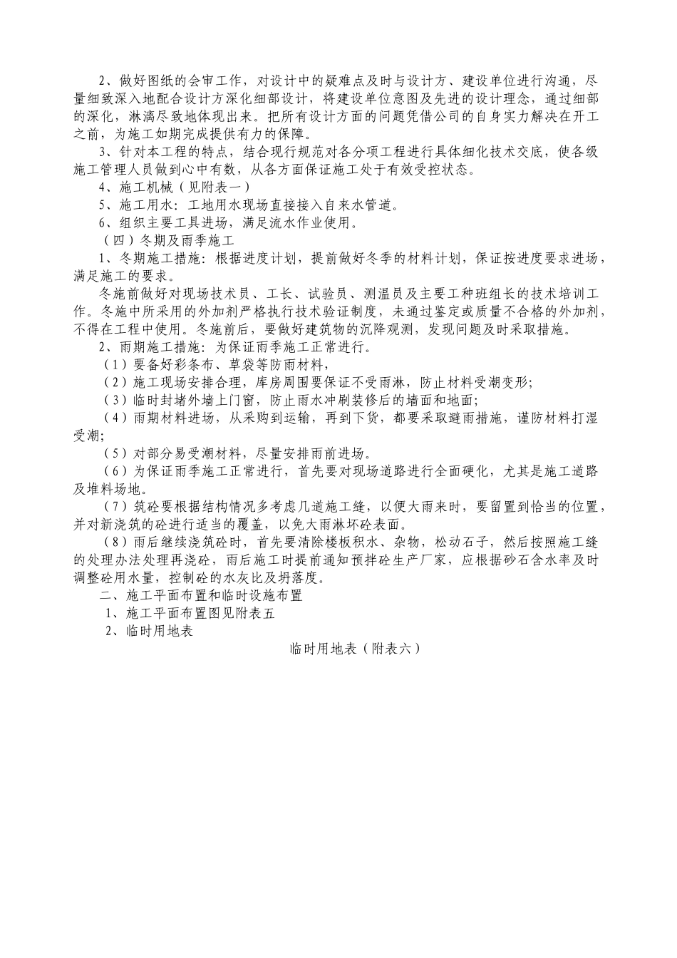 医院施工组织设计方案_第3页