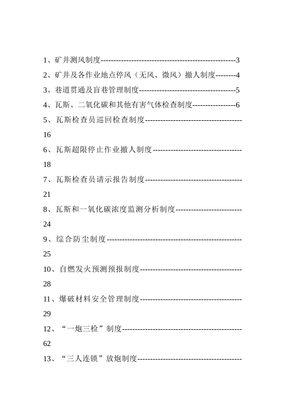 义煤集团新安县鑫山煤业有限公司一通三防管理制度及措施_第2页