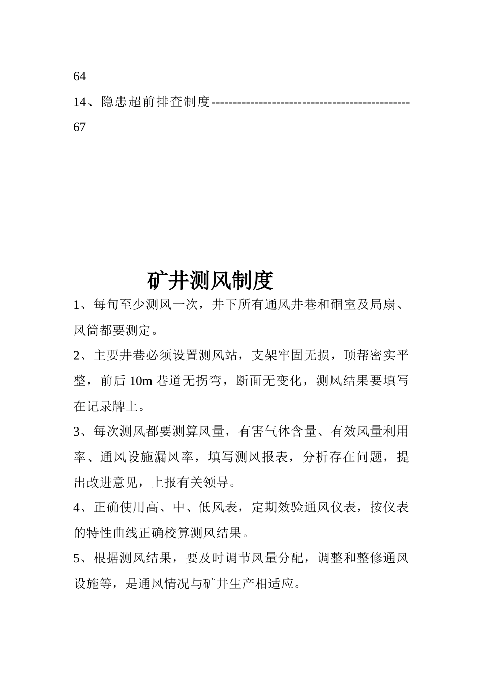 义煤集团新安县鑫山煤业有限公司一通三防管理制度及措施_第3页