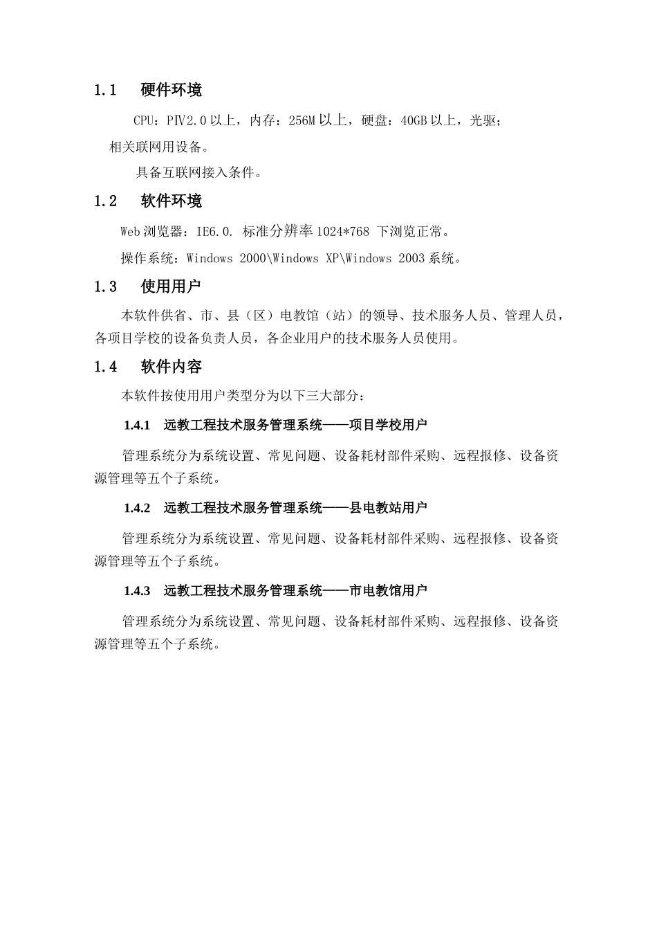 远教工程技术服务管理系统项目学校用户使用手册_第2页