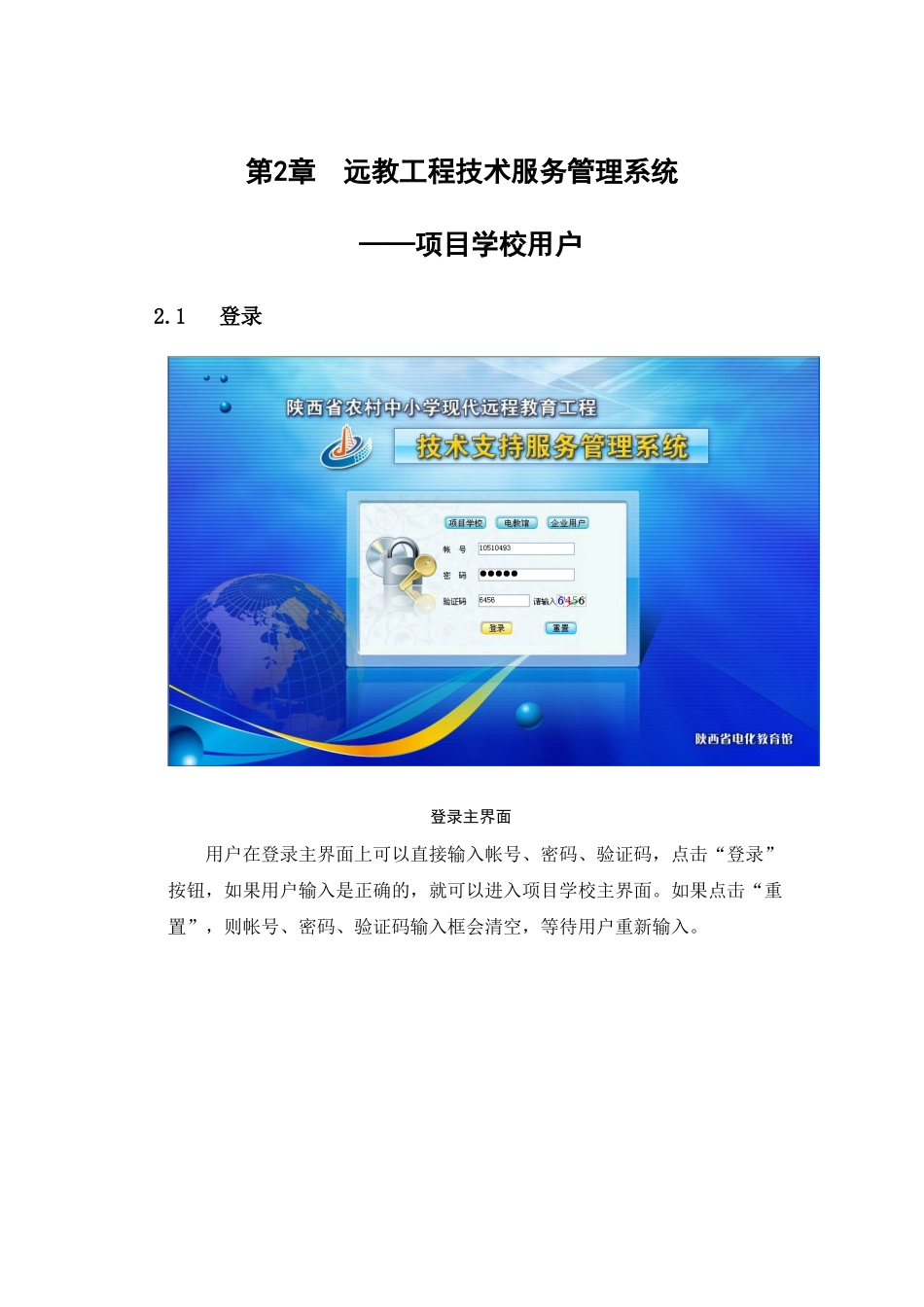 远教工程技术服务管理系统项目学校用户使用手册_第3页