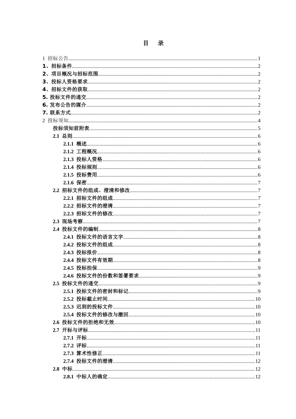 易县紫荆关一级水电站等五座水电站增效扩容改造项目招采资料_第1页
