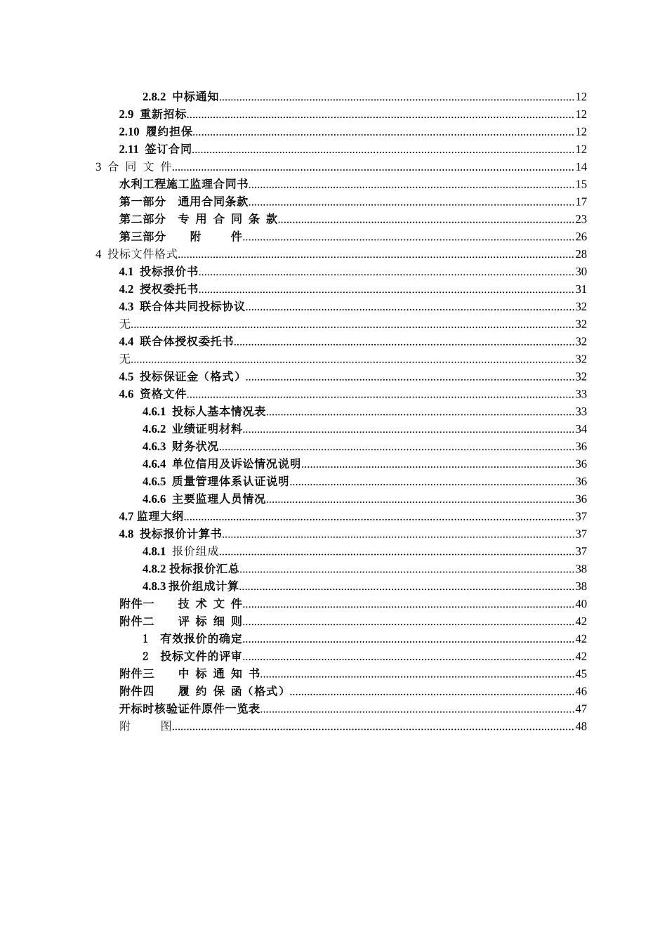 易县紫荆关一级水电站等五座水电站增效扩容改造项目招采资料_第2页