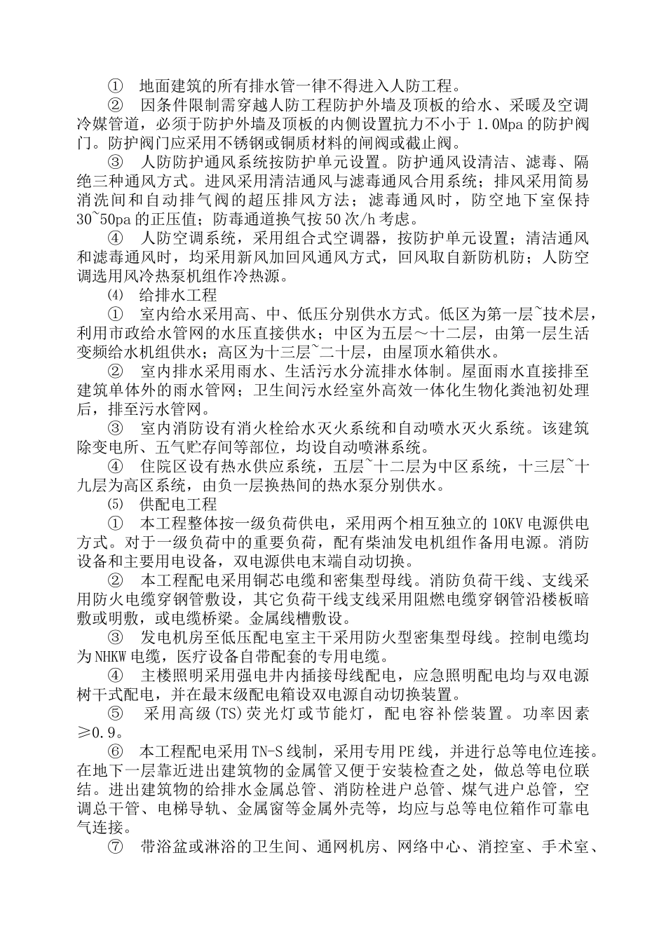 医院住院医技综合大楼项目监理大纲_第2页