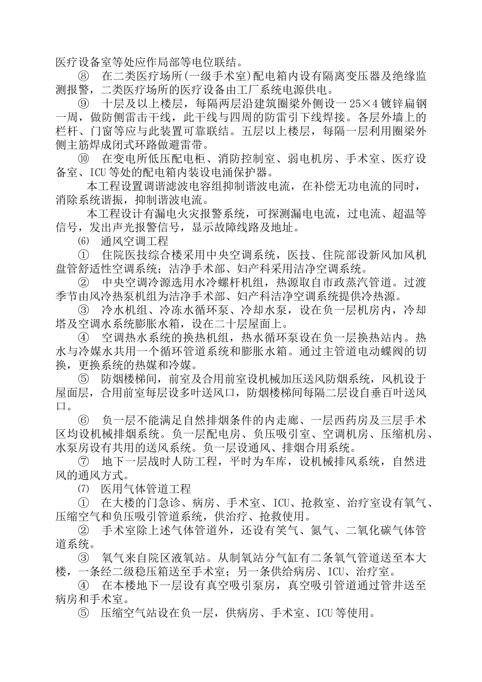 医院住院医技综合大楼项目监理大纲_第3页