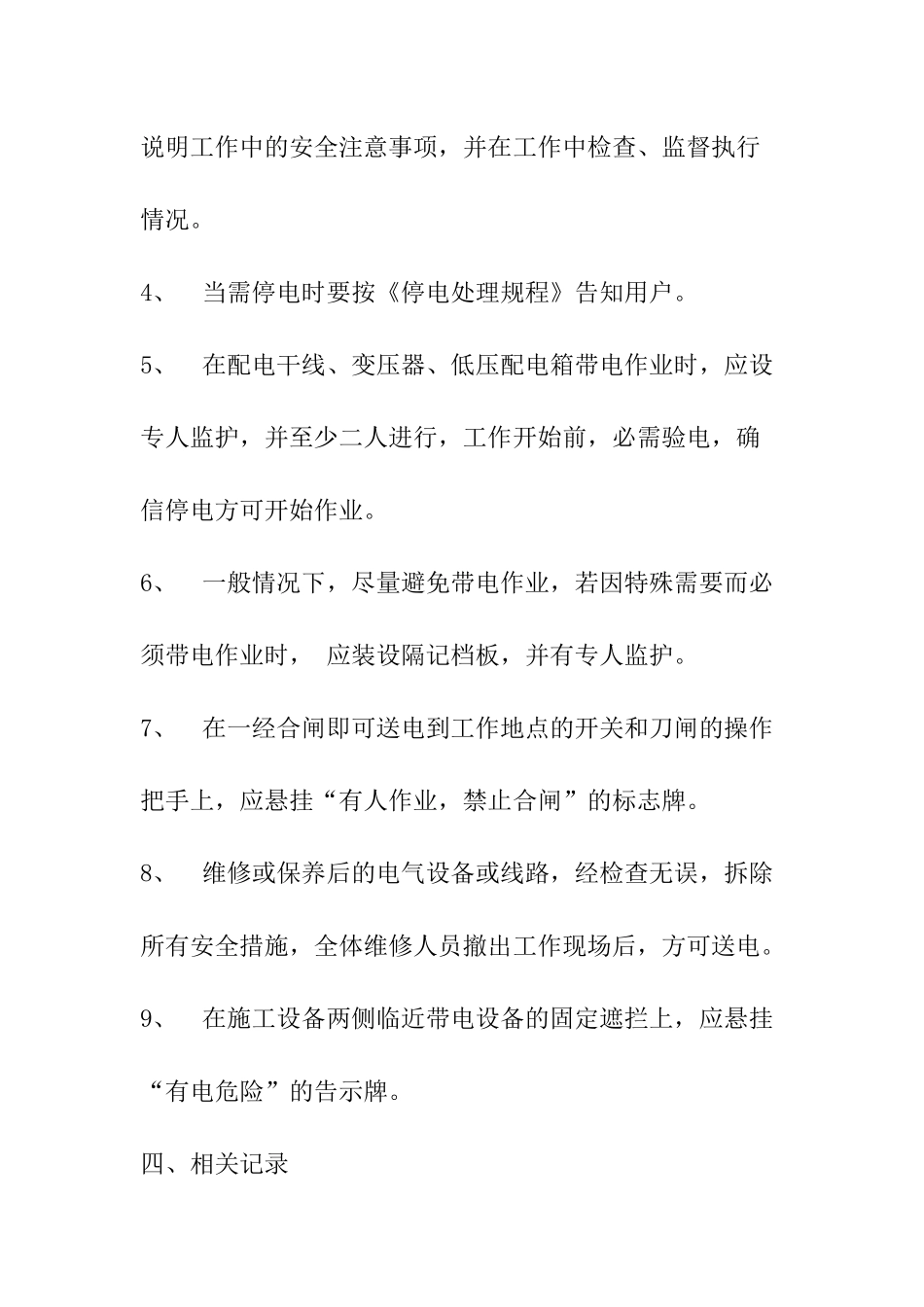 苑泰物业管理有限公司工程部管理规程_第3页