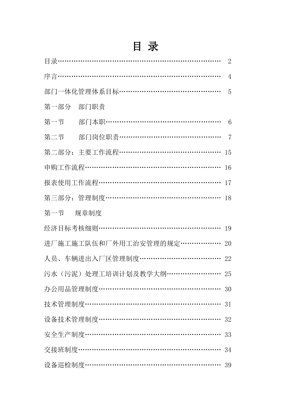 银川污水处理有限公司管理手册_第2页