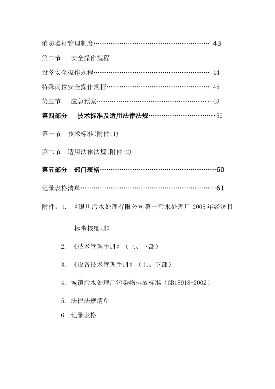 银川污水处理有限公司管理手册_第3页