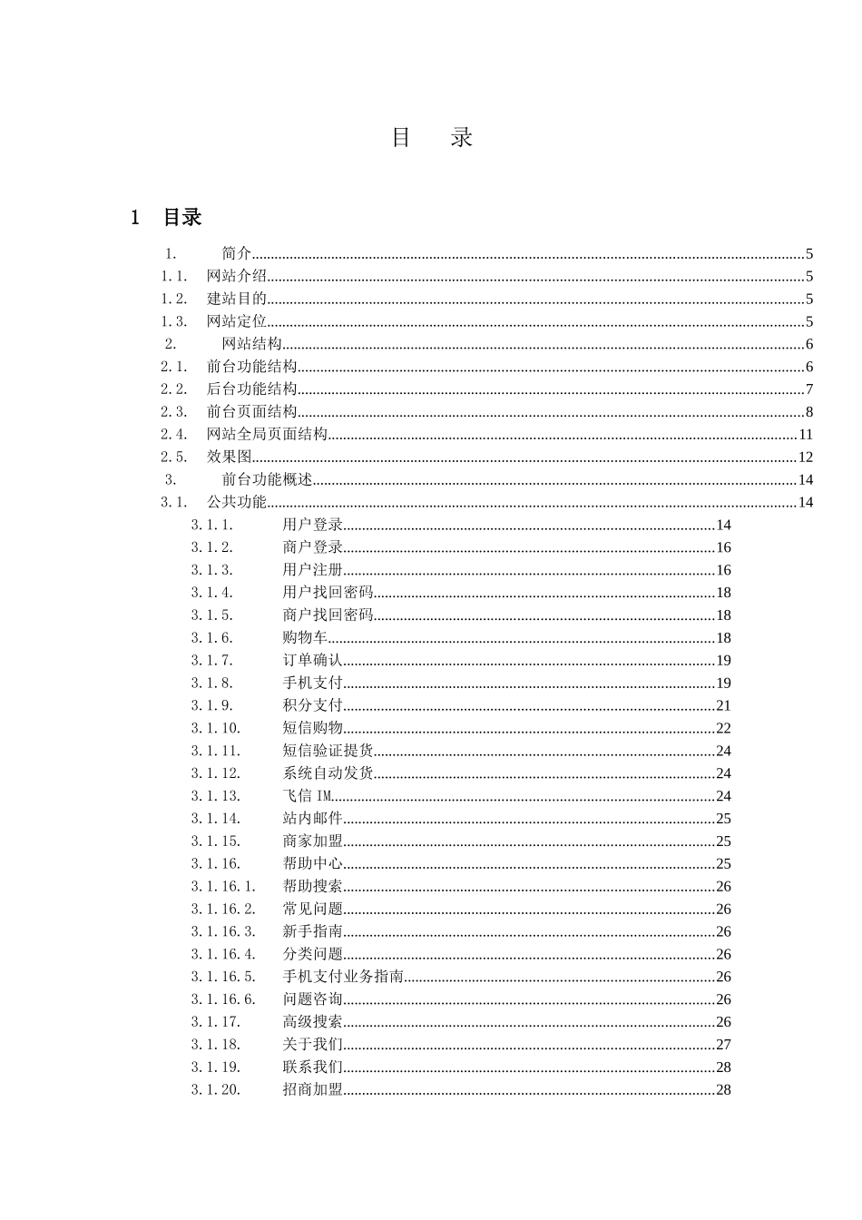 移动B2C网上商城产品设计方案_第2页