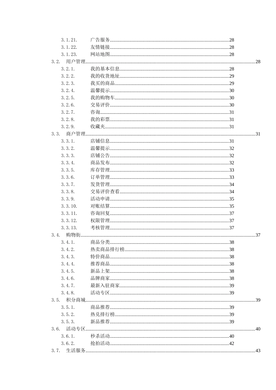 移动B2C网上商城产品设计方案_第3页