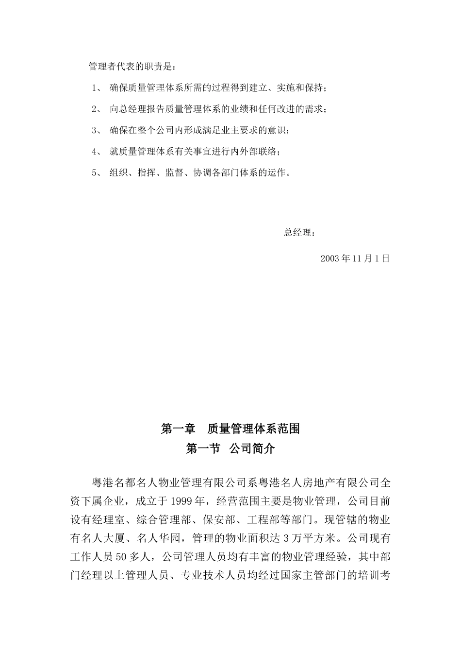 粤港名都名人物业管理有限公司物业管理质量手册_第2页