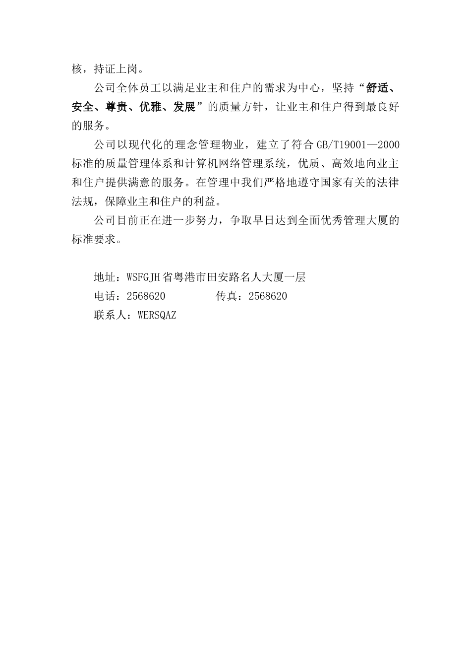 粤港名都名人物业管理有限公司物业管理质量手册_第3页
