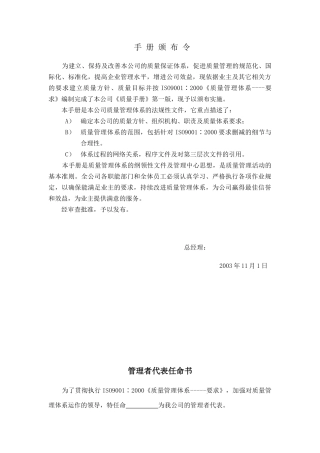 粤港名都名人物业管理有限公司物业管理质量手册