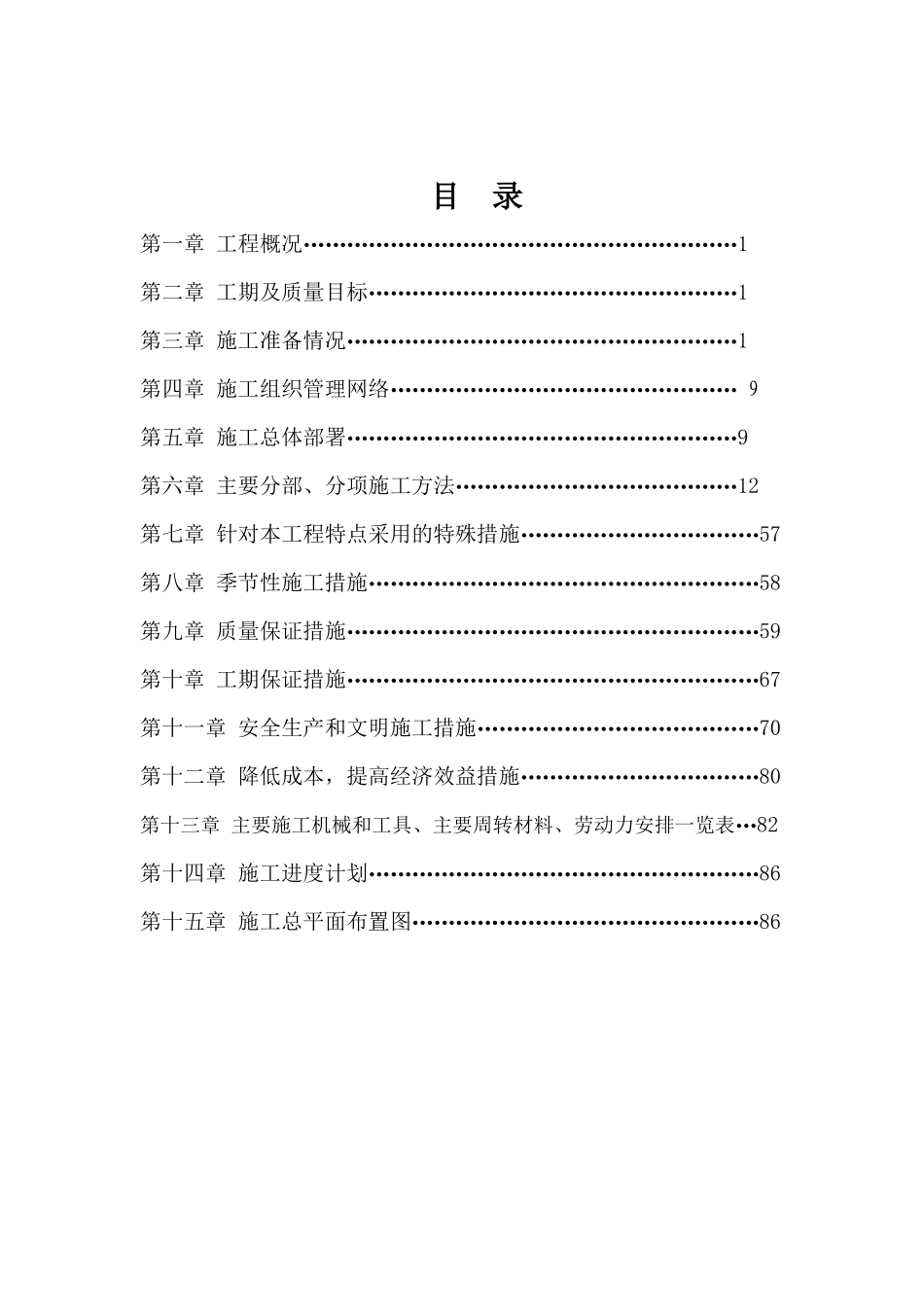 油篓山一览阁及四角亭建设项目一览阁建筑施工组织设计_第1页
