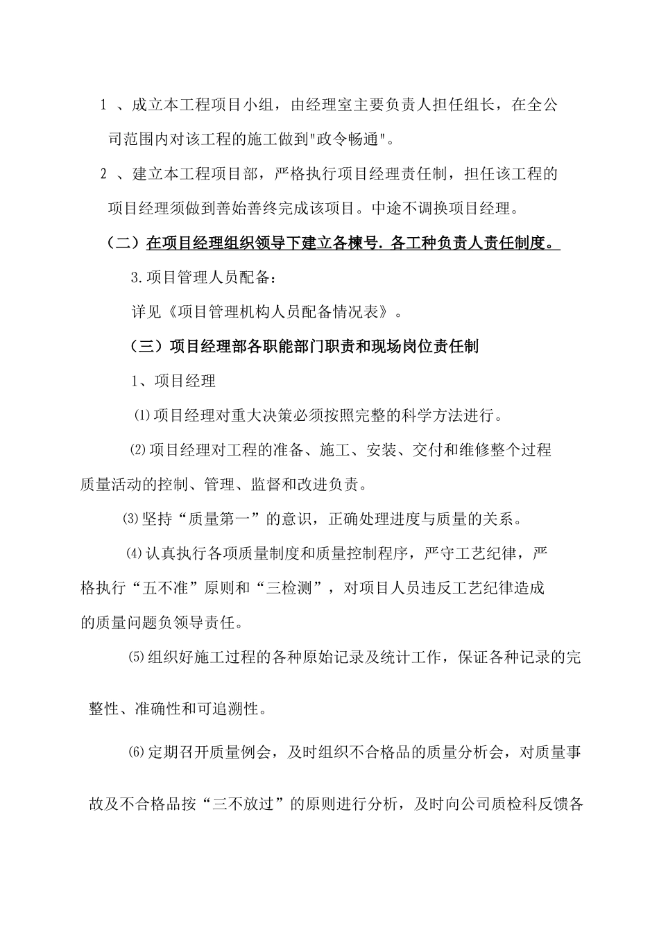 油篓山一览阁及四角亭建设项目一览阁建筑施工组织设计_第3页