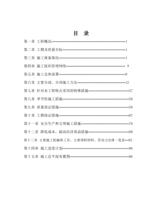 油篓山一览阁及四角亭建设项目一览阁建筑施工组织设计