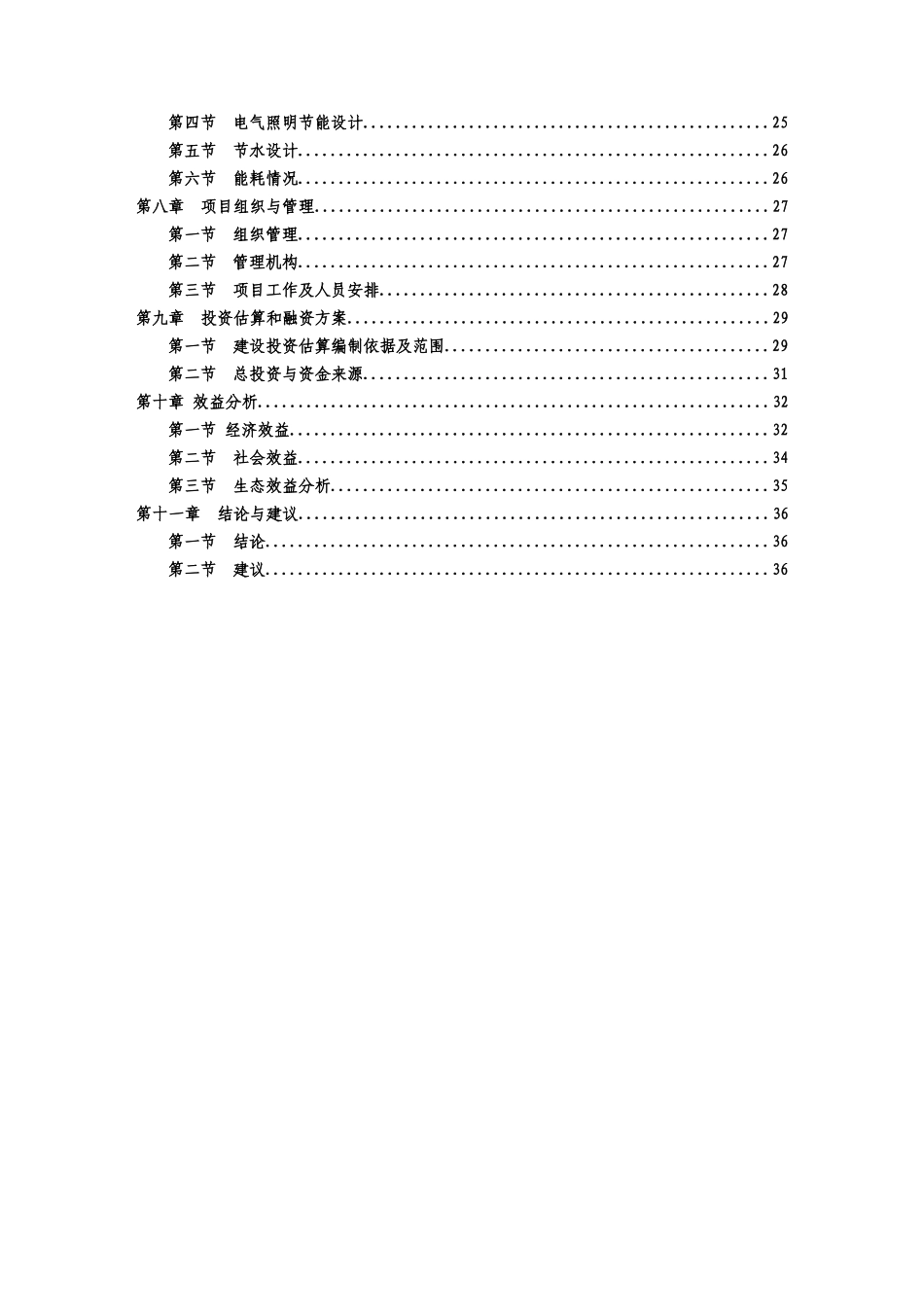 枣强县吉祥万亩核桃种植项目可行性报告_第2页