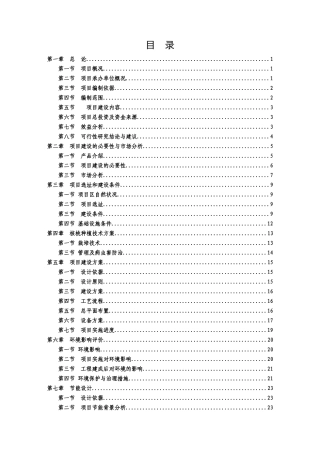枣强县吉祥万亩核桃种植项目可行性报告
