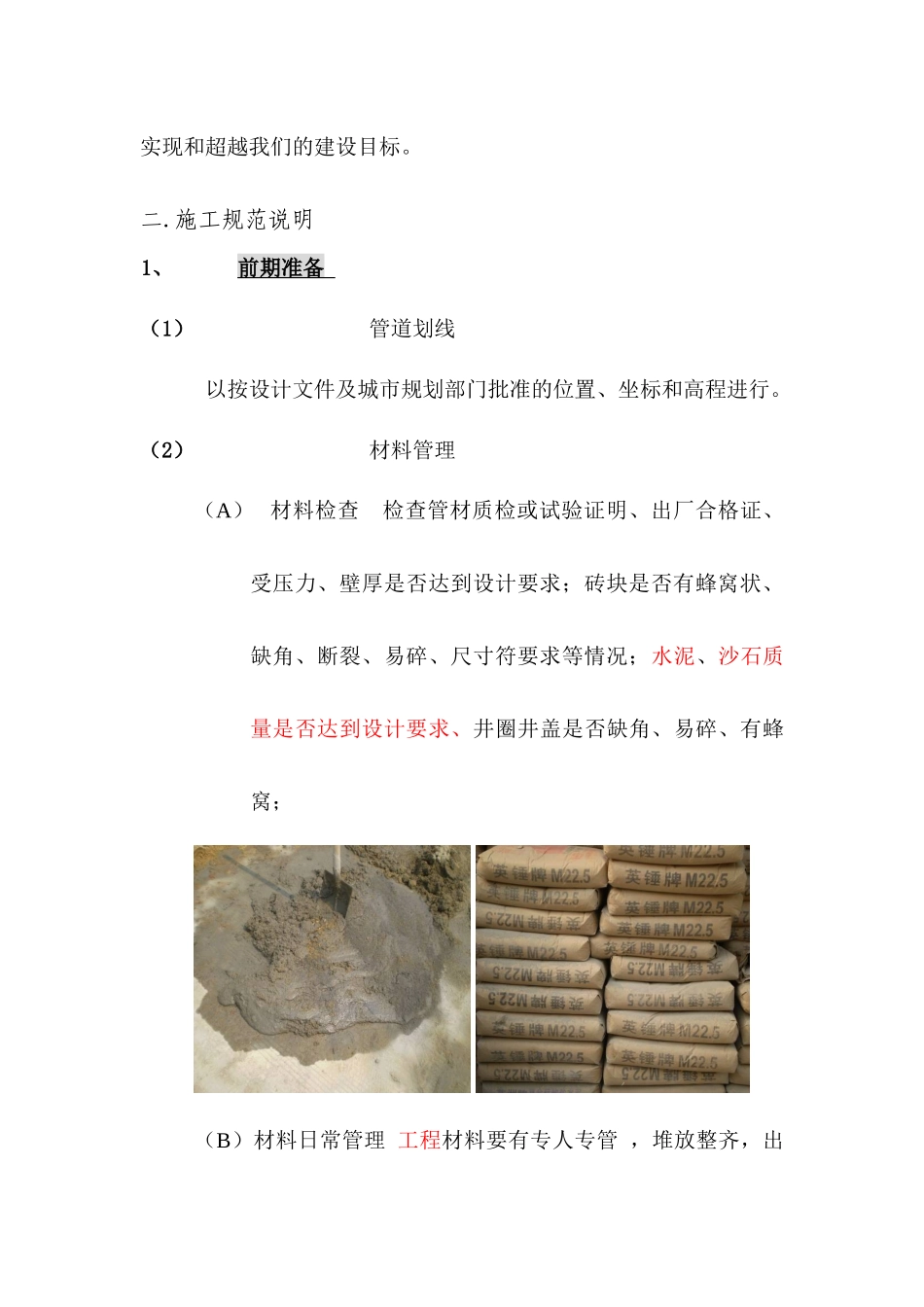 移动通信集团传输管道工程现场施工规范_第2页