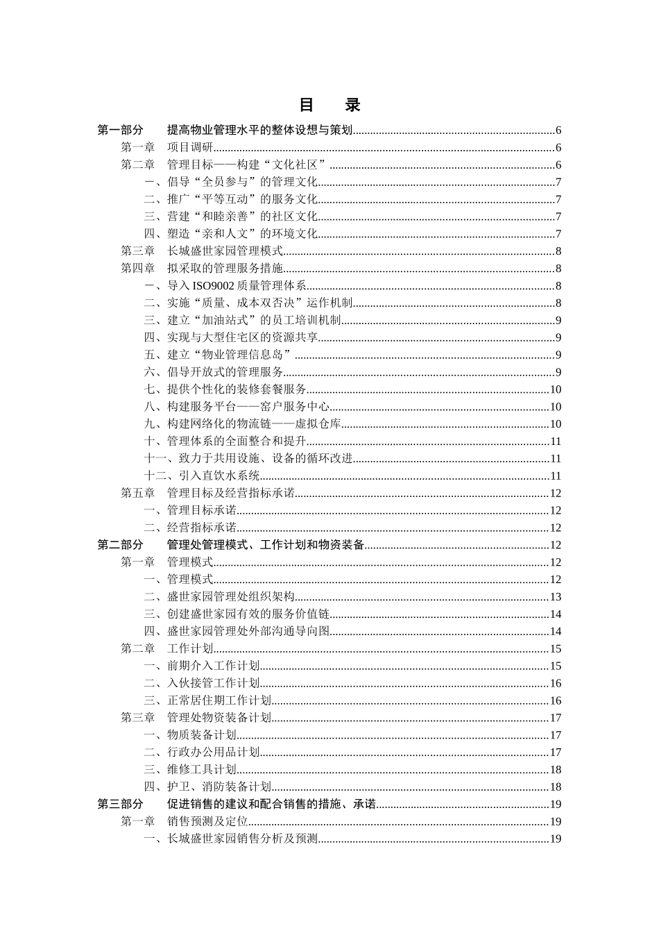 长城盛世家园物业管理招投标资料_第2页