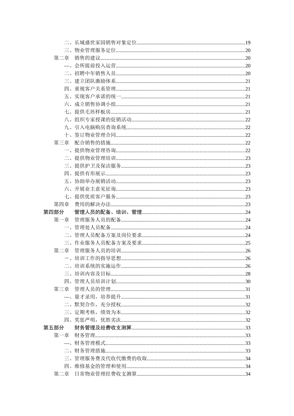 长城盛世家园物业管理招投标资料_第3页