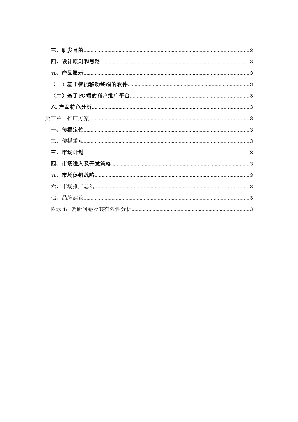 移动足迹’LBS移动互联网产品设计及推广_第2页