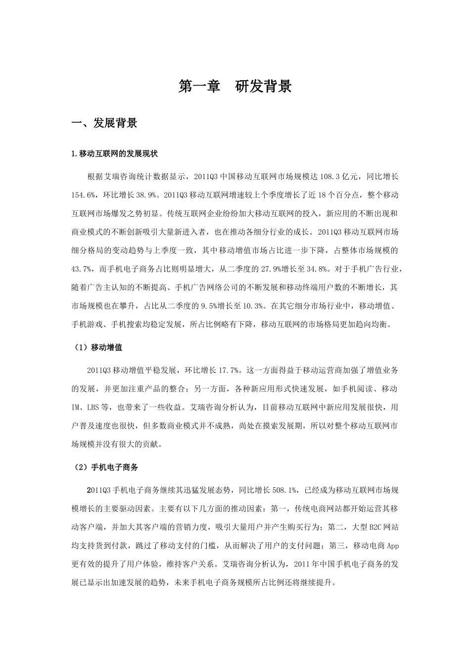移动足迹’LBS移动互联网产品设计及推广_第3页