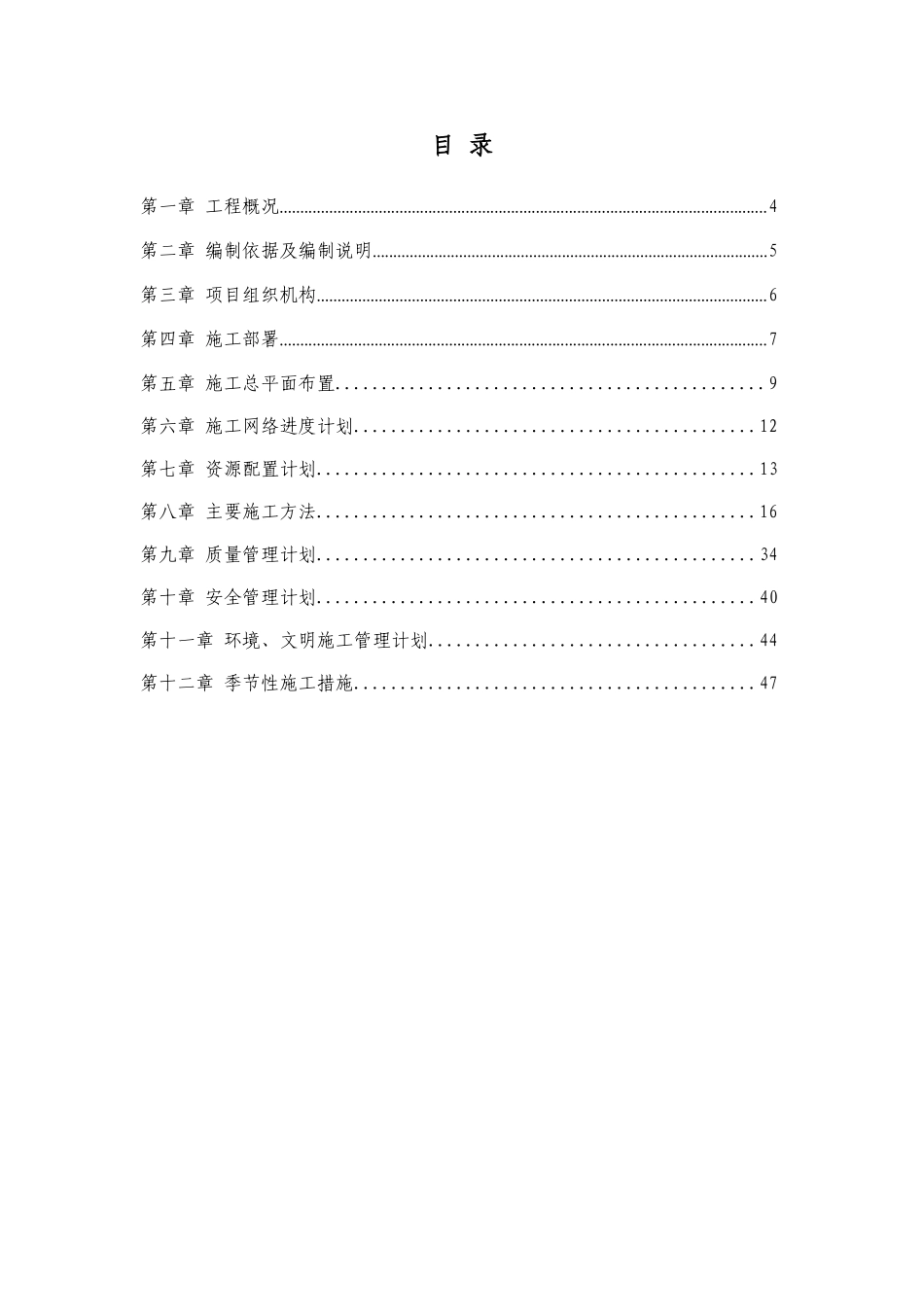 雨佳路（团旗山路~巷子路）道路建设工程施工组织设计(DOC54页)_第3页