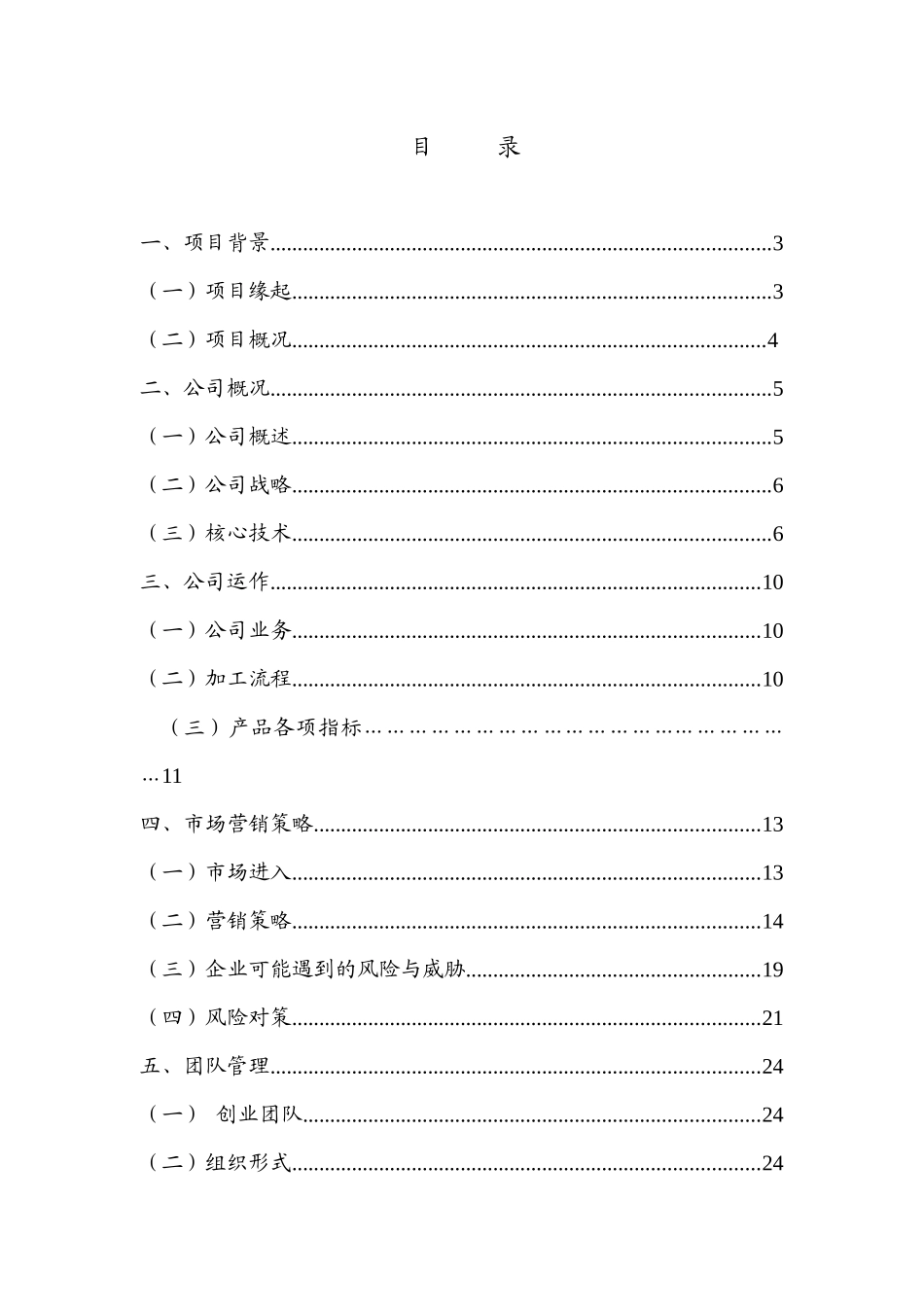 益安蚕蛹开发有限公司创业计划书_第1页
