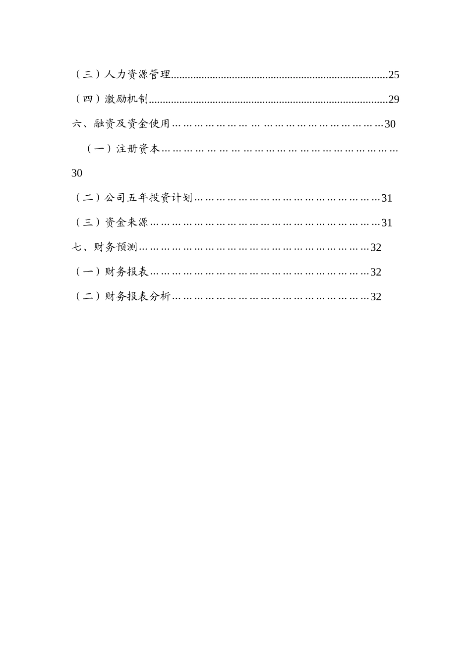 益安蚕蛹开发有限公司创业计划书_第2页