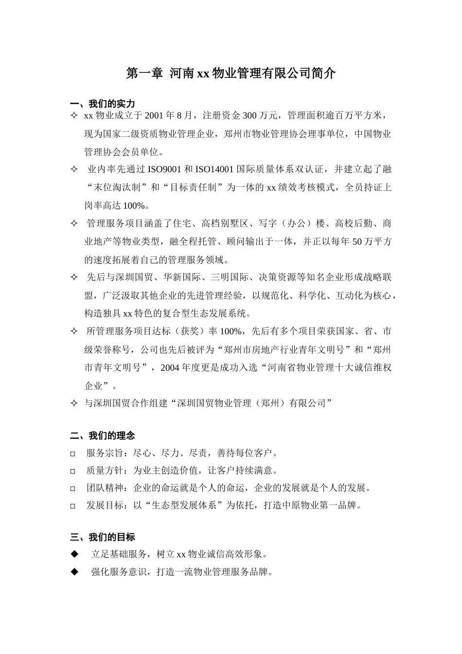郑州市物业管理服务标书_第3页