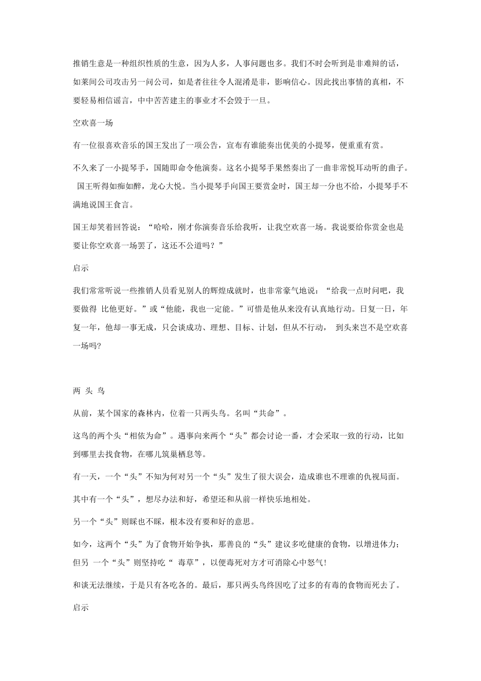 阅事百喻经（读故事，长智慧）一起读故事长智慧_第2页