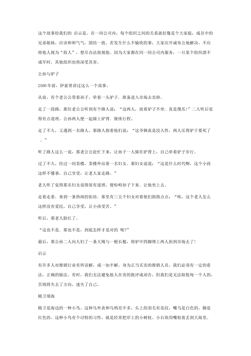 阅事百喻经（读故事，长智慧）一起读故事长智慧_第3页